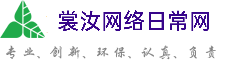 天水裳汝网络日常网
